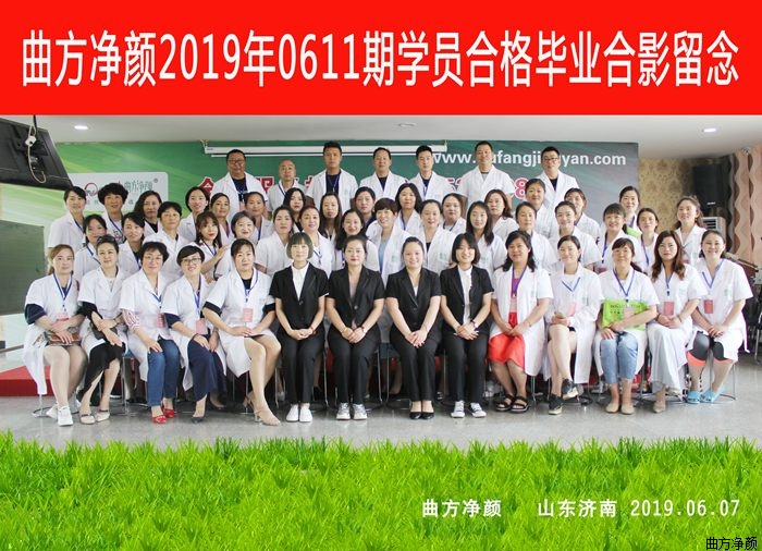 曲方凈顏2019年0611期加盟商合影留念