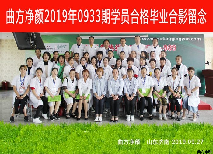 曲方凈顏2019年0933期加盟商合影留念